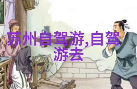 自驾游保驾护航如何选择合适的车险