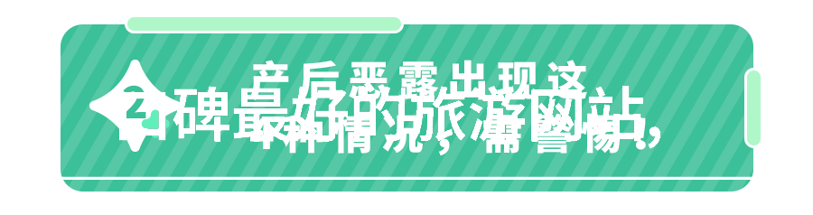 住宿酒店-星光璀璨探索全球最佳度假酒店