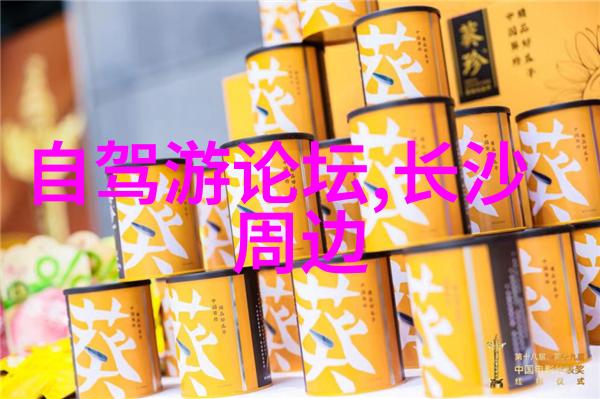 五一自驾游探索旅行文化与现代生活方式的交汇点