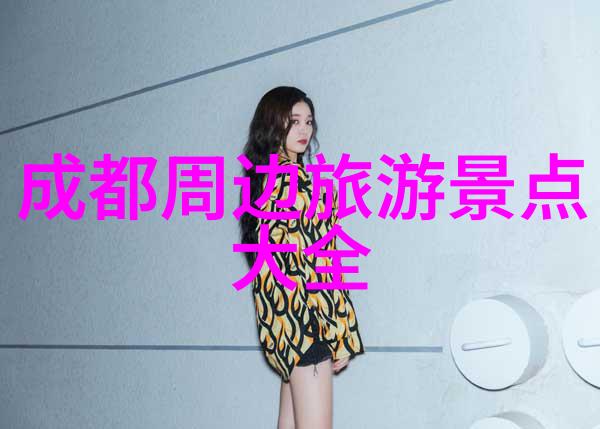 寻找迷失时光步入传统村落