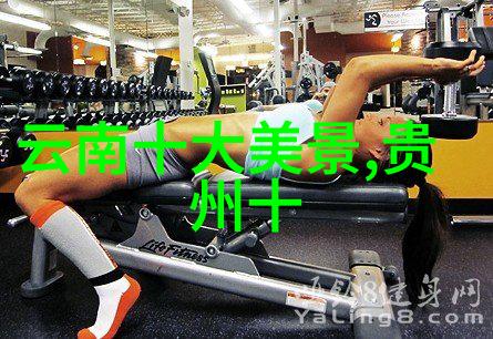 河南到云南自驾游之旅探索古都与风景秀丽的最佳路线