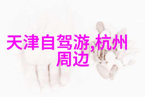 探秘黔南风情贵州美食之旅