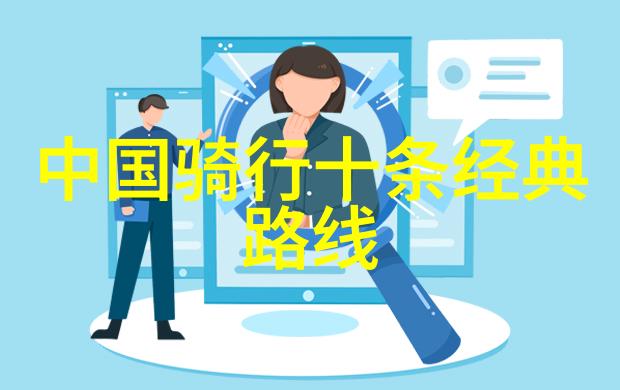 你的川西之旅一条不一样的线路探索
