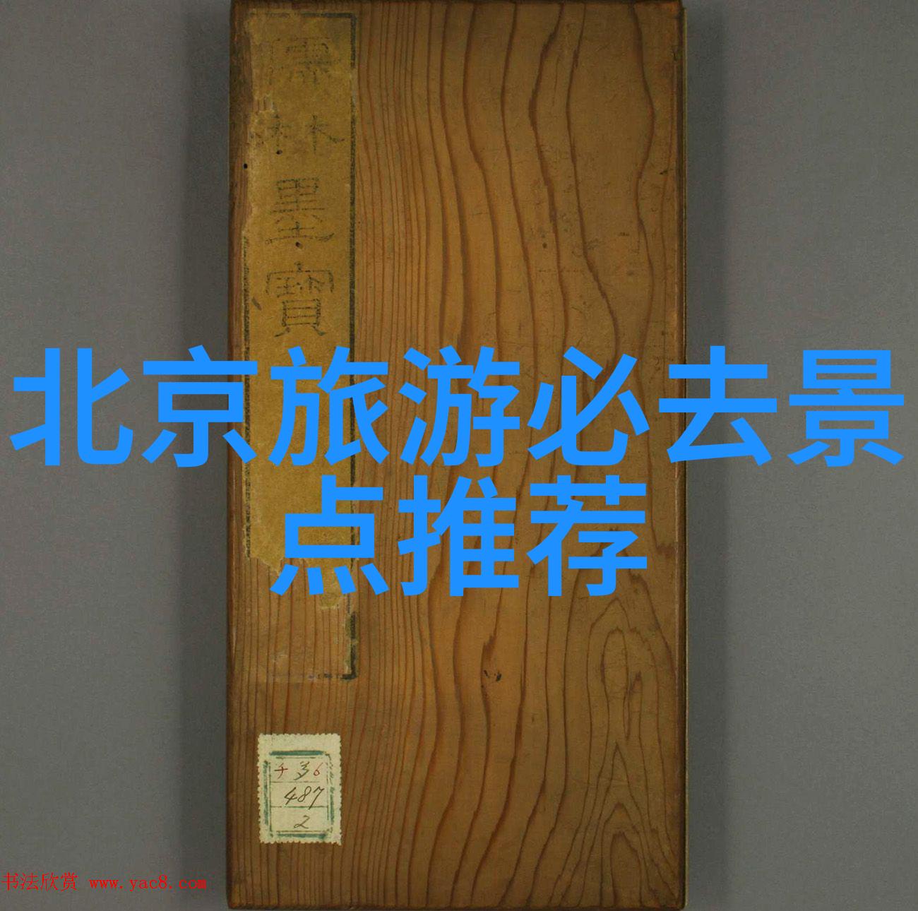 次次到肉杆杆到底我是不是又开始了不务正业的烤肉之旅