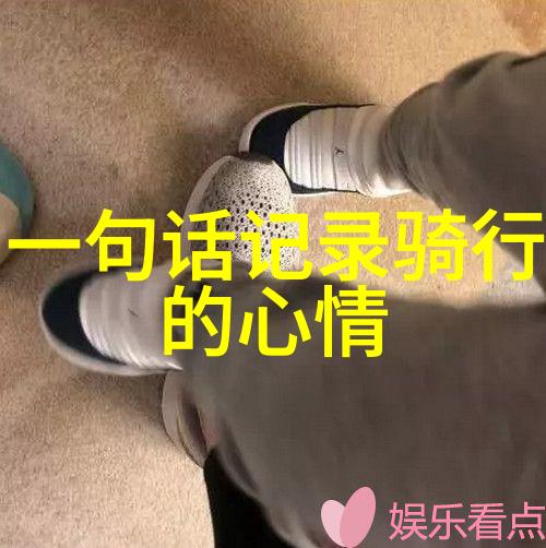 游记600字优秀作文免费阅读我要去哪儿探索心中那个未知的角落