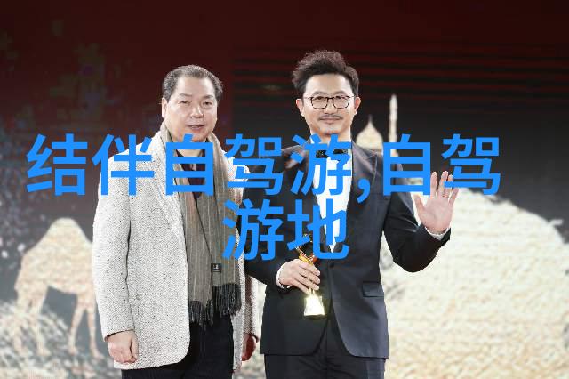 出境旅游线路探秘海外旅行路线推荐