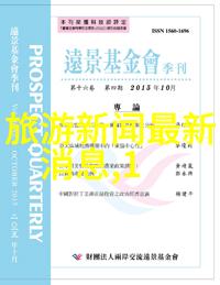 泰山如何成为中国最著名的地标