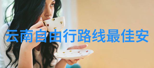 华山古道漫步探索华山风景区的最佳徒步路线