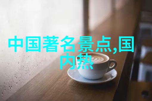 探索世界奇迹全球10大自然风光旅游胜地