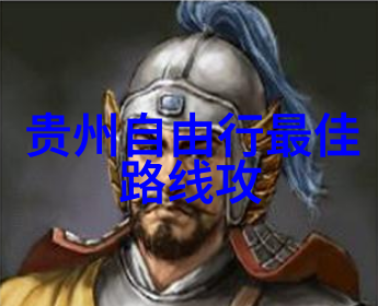 如何在游记中巧妙地插入对当地文化的理解和感受