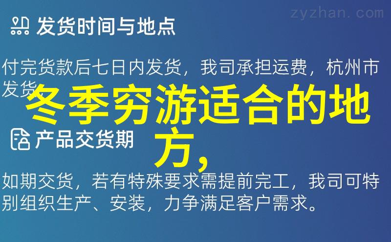 冰雪仙境探秘亚洲最佳冬季徒步目的地分享