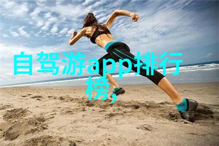 海南自驾游记从东坡到西沙笑傲南国路