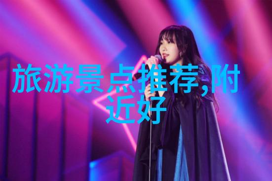 探索篇章编织出令人难忘的旅行故事