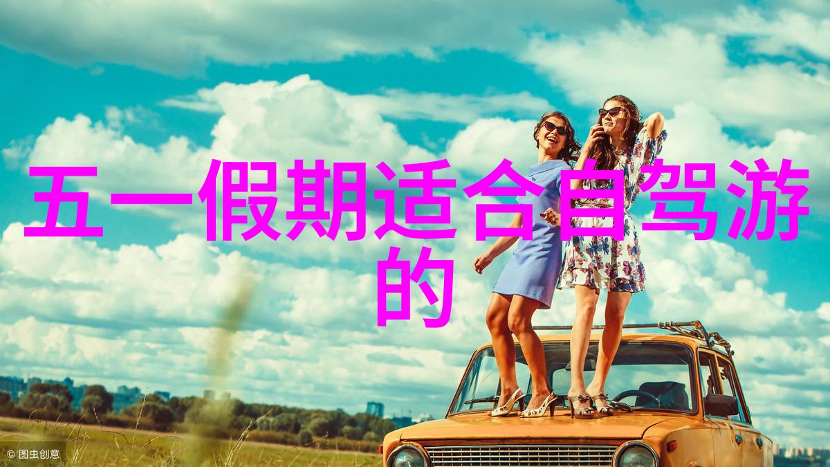 珠海周边游玩指南探索美丽的港口城市与自然风光