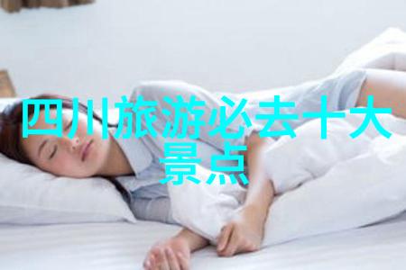 自驾游的乐趣揭秘那些让你笑中带泪的旅游景区