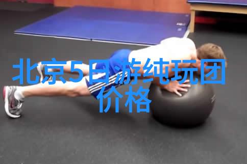 城北之冠探秘保定最佳住宿选择
