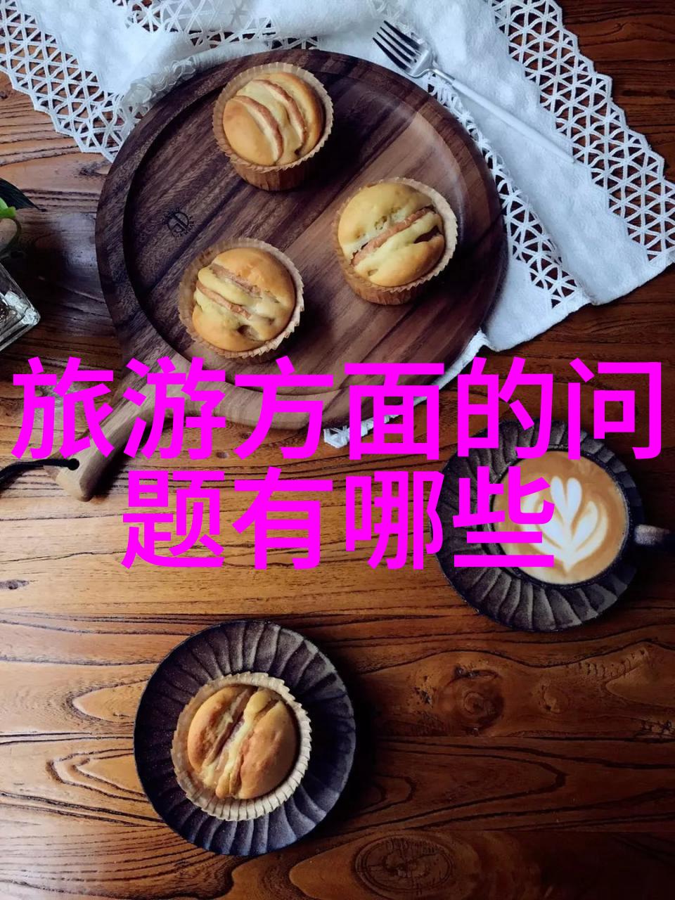 北京景点住宿攻略揭秘首都最佳居住地