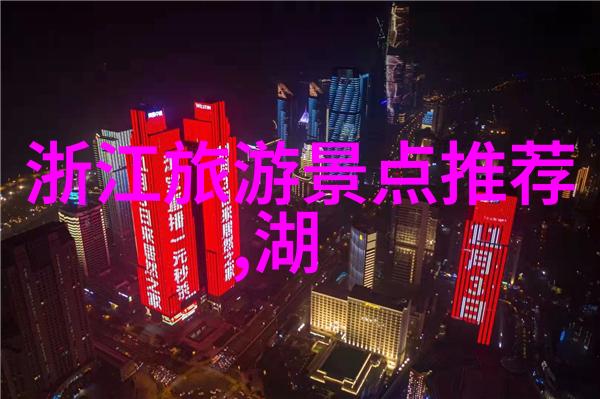 报名出发揭秘附近旅游团报名处的秘密