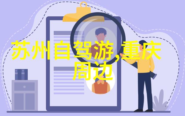 2021年全球热门旅游目的地揭秘探索自然奇观与文化遗产