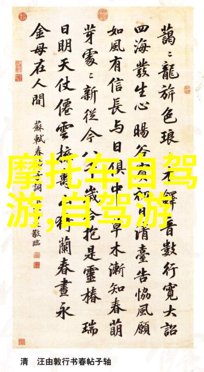 淄博潭溪山老年旅游专列游中的美景再现一场反复的探索之旅