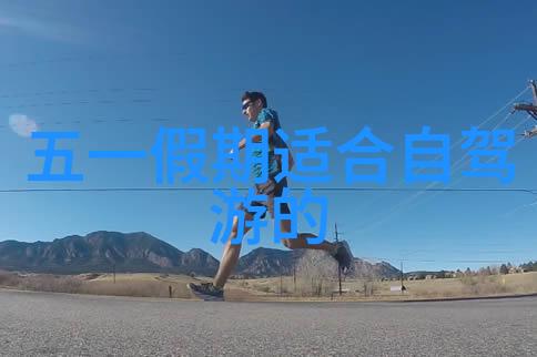 为何选择深圳作为出发点进行周边自驾探险