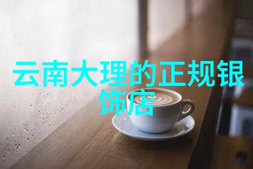 遥望云端在云南的梦幻之旅