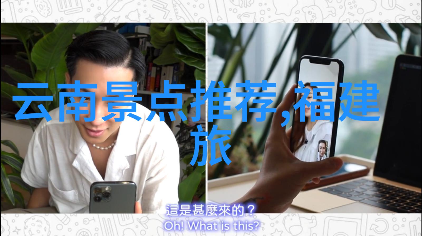 寻觅束河古镇的历史故事与传说