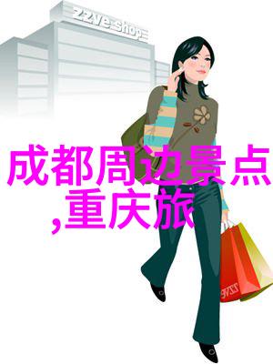 欧洲旅游团报价15日多少钱-精彩纷呈的15天欧洲之旅探索浪漫与历史的完美组合