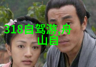穷游八月从山沟沟到海边找回旅行的真谛