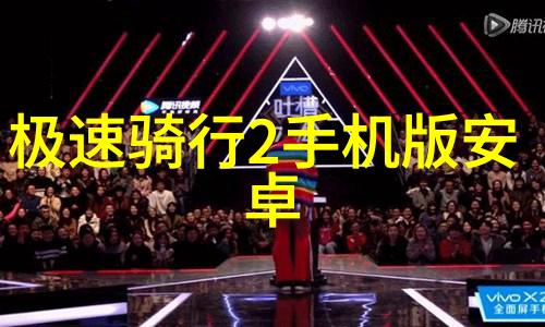 骑向自由捷安特自行车的魅力探秘