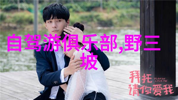 四年级生春游经历探索与回忆