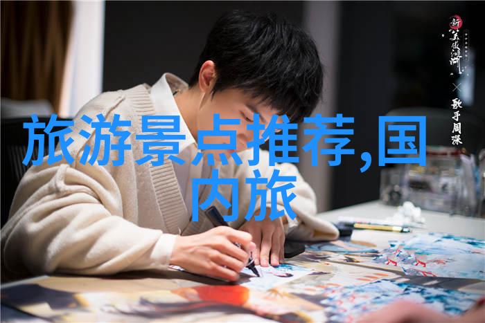 西游记探索人生历程与道德修养