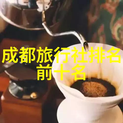 新游记探秘未知世界的奇妙征程