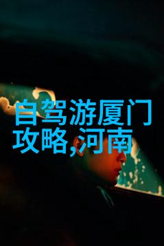 环球食趣游记体验不同国家的美食文化