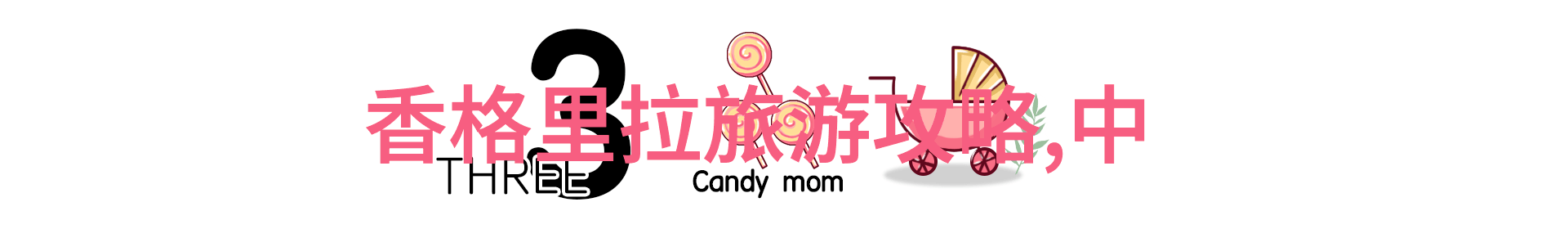 探寻山脉之巅泰山的所在与魅力