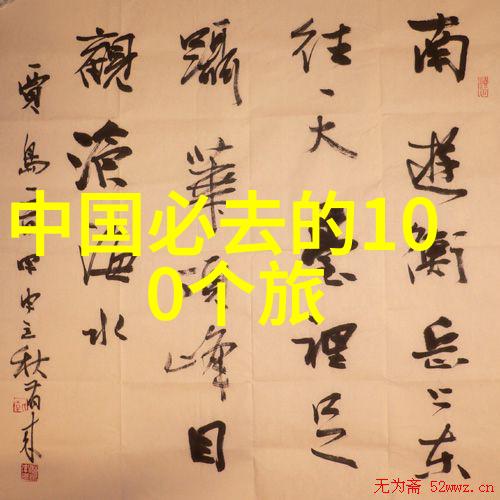 探秘中国6天5夜的文化之旅