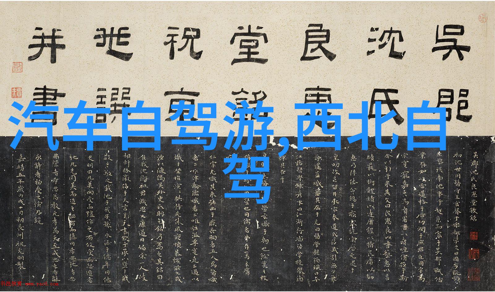 泰山旅游攻略 - 探索泰山神秘一日游必览景点指南