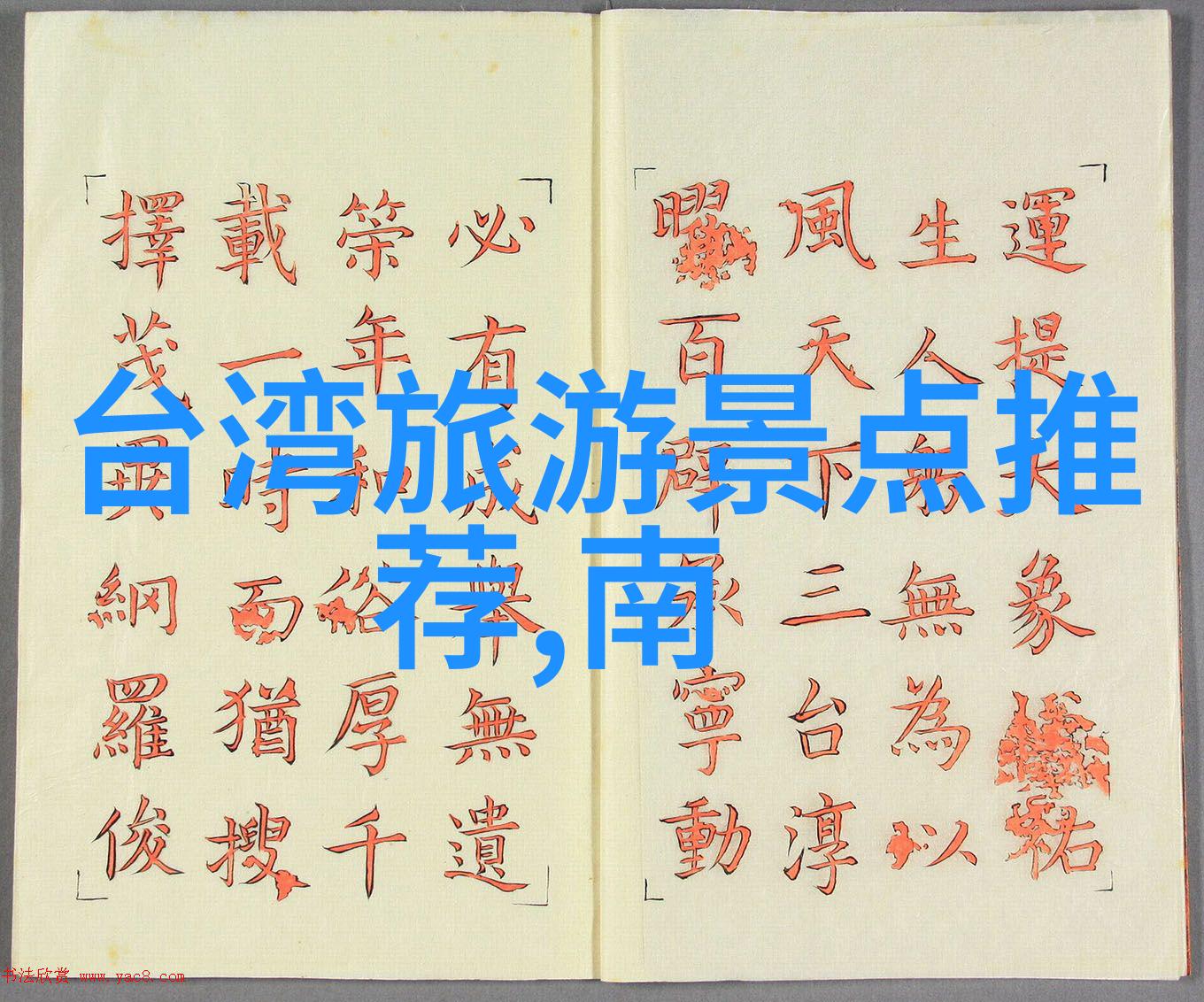 旅游局招聘-踏足前行揭秘旅游局岗位的需求与期待
