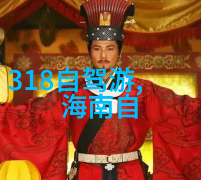 七彩丹霞之旅探索红土高原的自然奇观