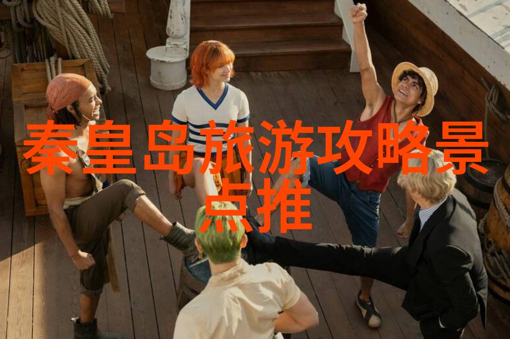 探索世界奇妙全球最受欢迎的好玩之地