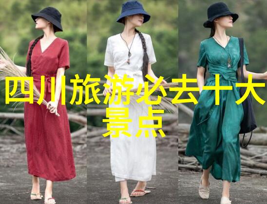 川西自驾游探索四川美景的绝佳路线