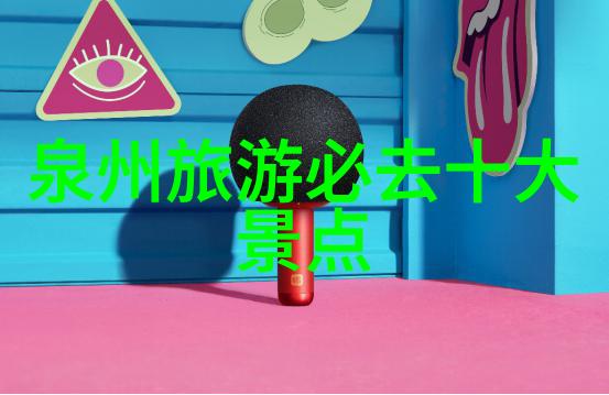 探索泰安秘境那些隐藏在城市角落的旅游奇观有哪些