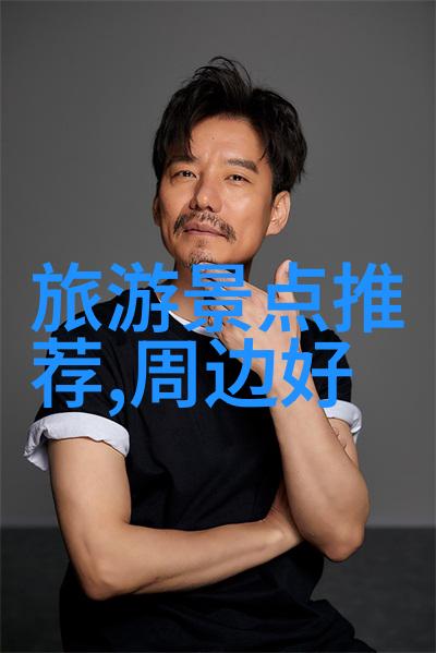 探索地图上的秘密100个激动人心的区域活动名称