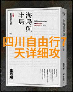 西部边陲的美丽风情探索神州大地的十大奇迹