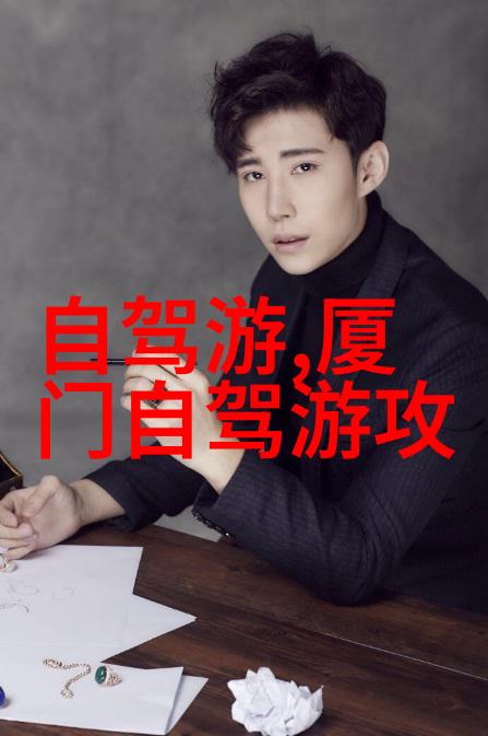 自由行攻略玩转世界每一步都是探险