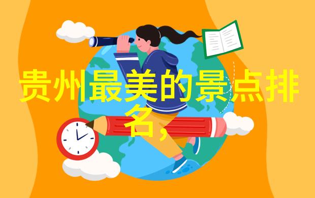 四年级游记探险八篇精彩行程