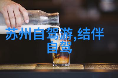 探索人间仙境远方的奇迹等你发现