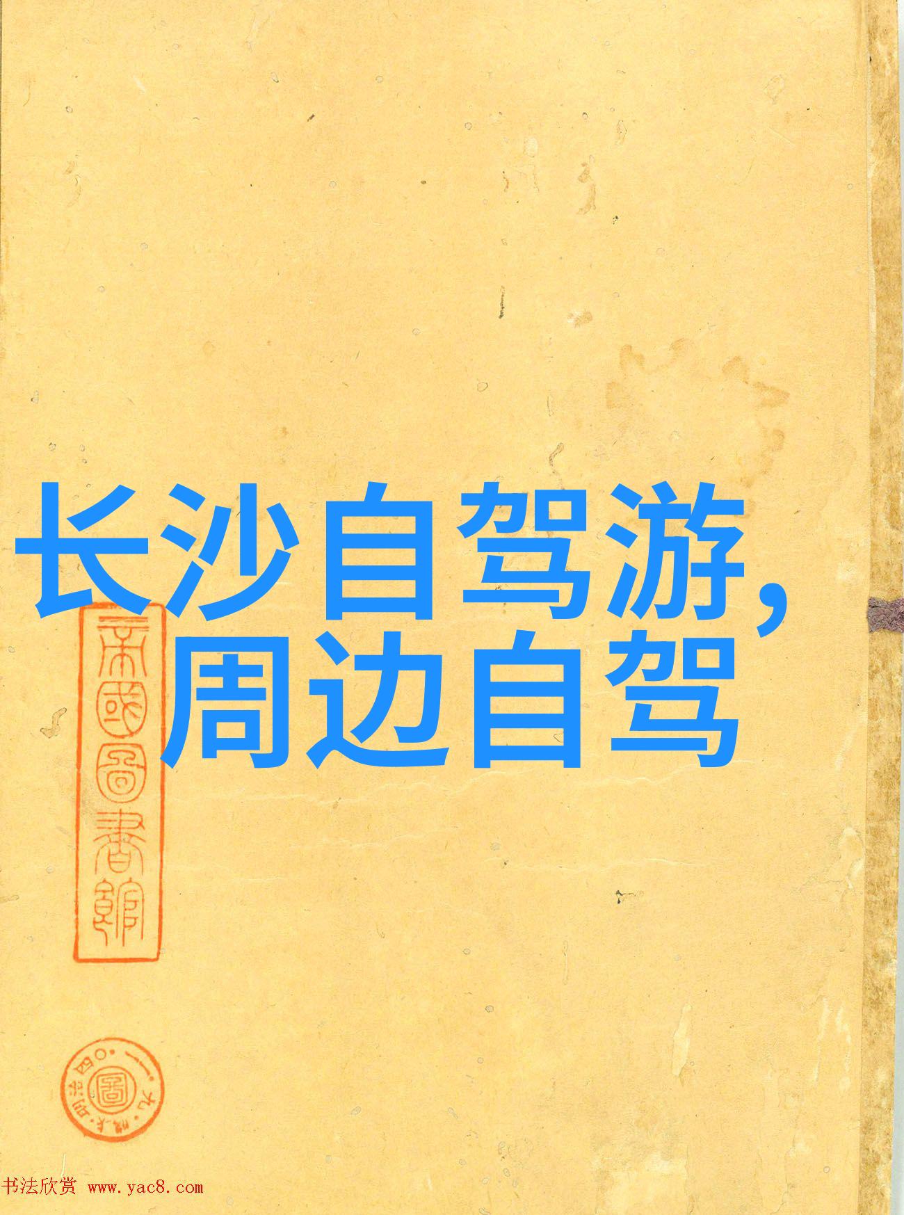 长沙旅游自由行攻略如何规划一天的行程