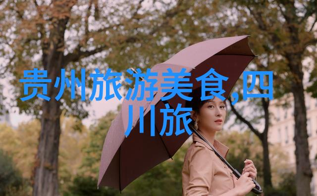 春意盎然的探险之旅一月最佳目的地揭秘