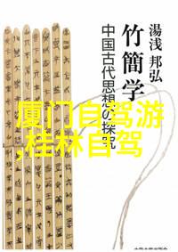 中国旅游景区排名中国最受欢迎的旅游景点评选